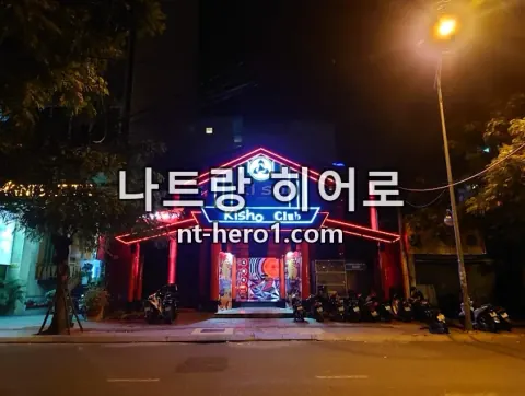 나트랑 키쇼 클럽 내부 전경 1 — nt-hero1.com