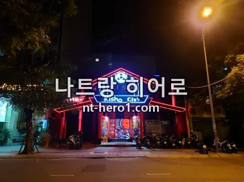 나트랑 키쇼 클럽 라운지 2 — nt-hero1.com