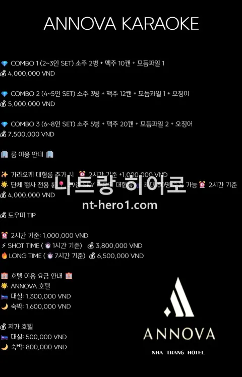 나트랑 아노바 가라오케 VIP룸 2 — nt-hero1.com
