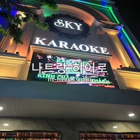 나트랑 스카이 가라오케 무대 4 — nt-hero1.com