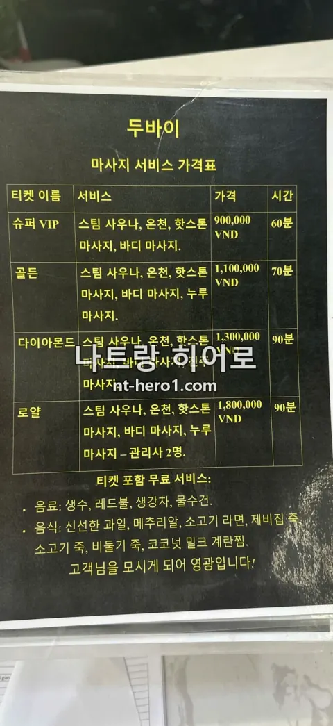 나트랑 두바이 마사지 내부 전경 1 — nt-hero1.com