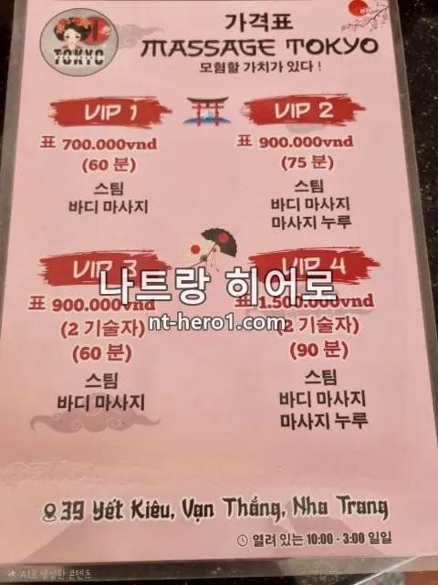 나트랑 도쿄 마사지 내부 전경 1 — nt-hero1.com