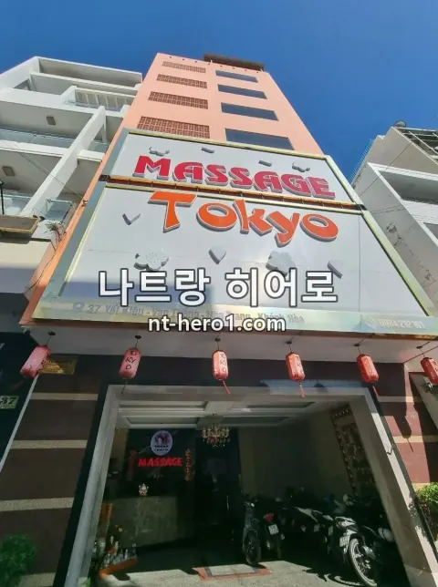 나트랑 도쿄 마사지 케어룸 3 — nt-hero1.com