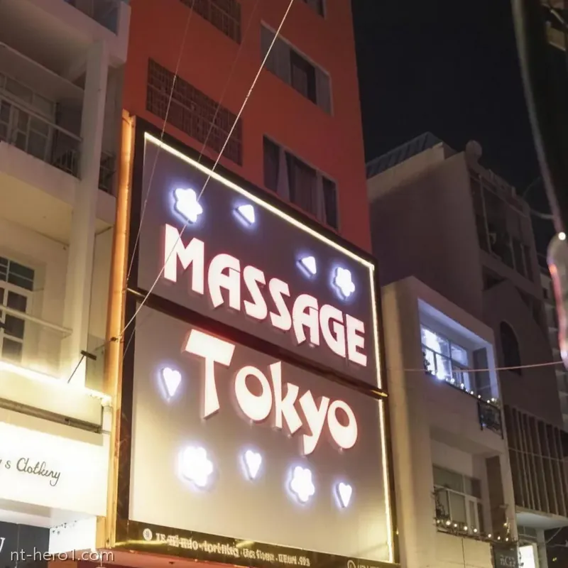 도쿄 마사지 건물 간판 야경